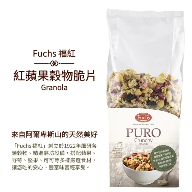 【Fuchs 福紅】紅蘋果穀物脆片 水果麥片350gx3包(高纖無油烘培 義大利原裝進口)