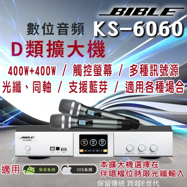 【金嗓】卡拉OK套組 K1A 卡拉OK點歌伴唱機4TB+BIBLE KS-6060+JBL Pasion10