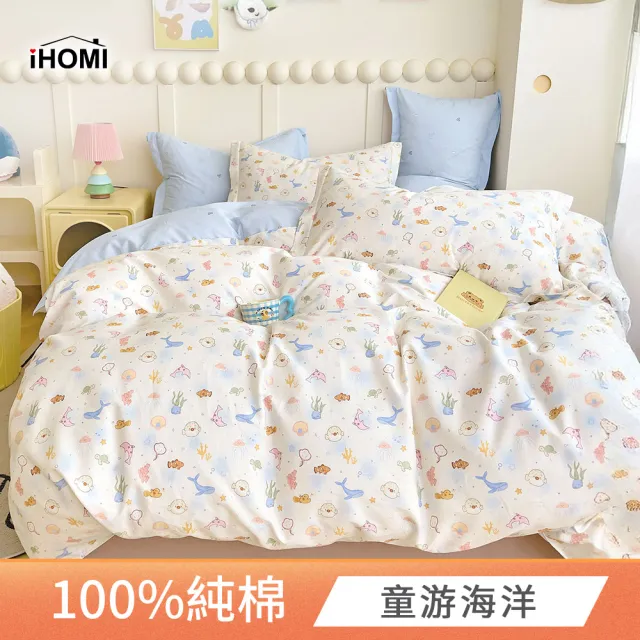 【iHOMI】精梳純棉四件式被套床包組 / 多款任選 台灣製(雙人)