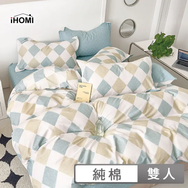 【iHOMI】精梳純棉四件式被套床包組 / 多款任選 台灣製(雙人)