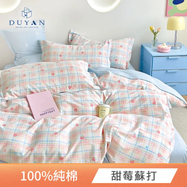 【DUYAN 竹漾】純棉 三件式床包被套組 台灣製 / 多款任選 單人 (床包 被套 床單 純棉床包)