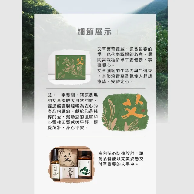 【阿原】讓艾化解一切禮盒(艾草皂115g+艾草修護洗頭水250mL+艾草洗手水95mL+mini平安包5g)(送禮推薦)