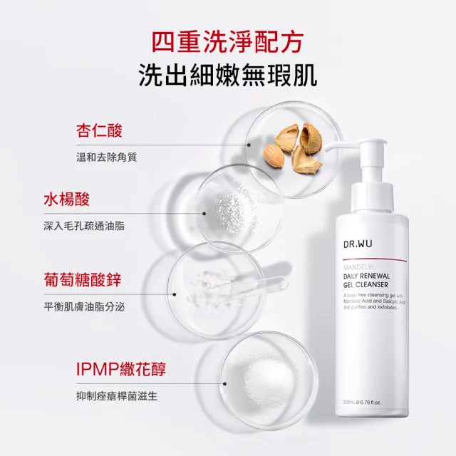【DR.WU 達爾膚】618早鳥組 杏仁酸煥膚透亮組