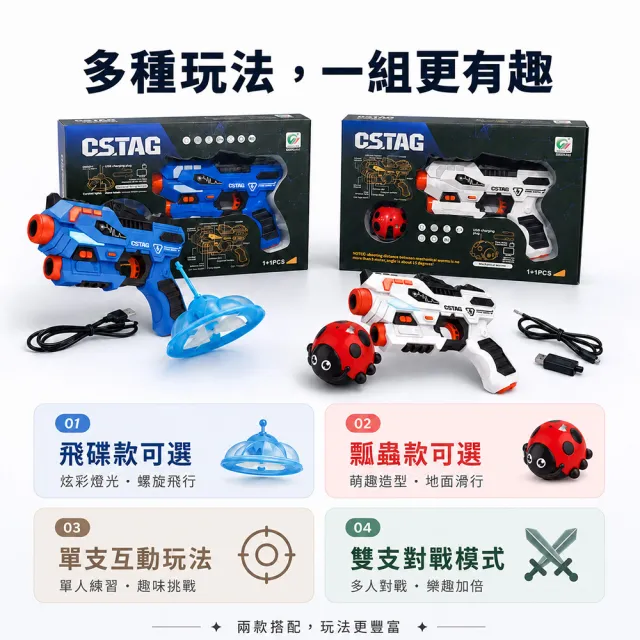 【Playful Toys 頑玩具】對戰射擊槍 USB充電 聲光 玩具槍 互動 兒童禮物