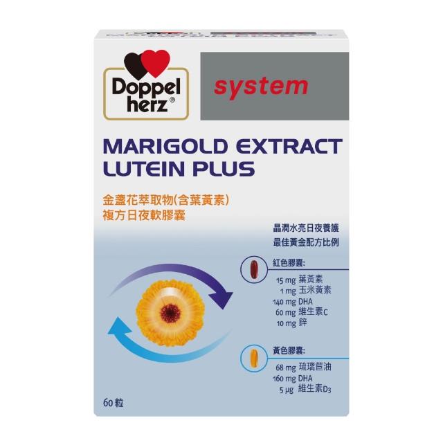 【Doppelherz 德之寶】葉黃素日夜軟膠囊60粒/盒(德國雙心)