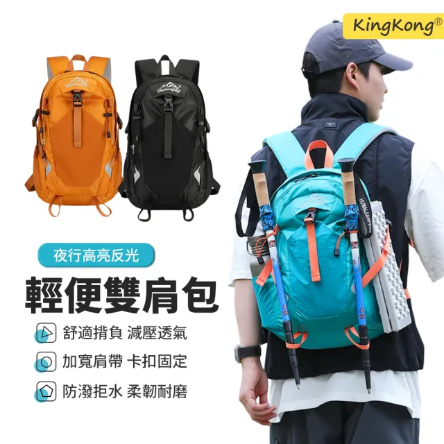 【kingkong】多功能旅行徒步登山包 戶外雙肩包後背包(輕便運動包 大容量減壓防潑水)