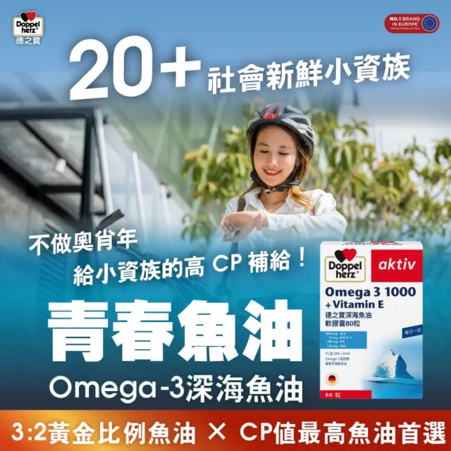 【Doppelherz 德之寶】深海魚油膠囊80粒x3盒(德國雙心)