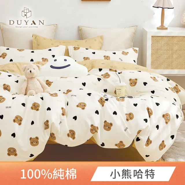 【DUYAN 竹漾】純棉 四件式床包兩用被組 台灣製 / 多款任選 雙人 (床包 被套 兩用被 床單 純棉床包)