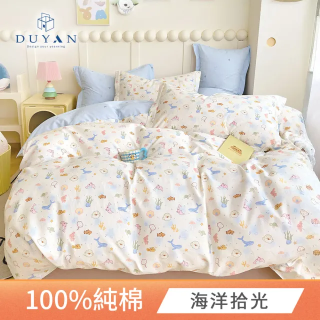 【DUYAN 竹漾】純棉 雙人鋪棉兩用被 台灣製 / 多款任選 6x7 (純棉被套 兩用被 被單 涼被 四季被)