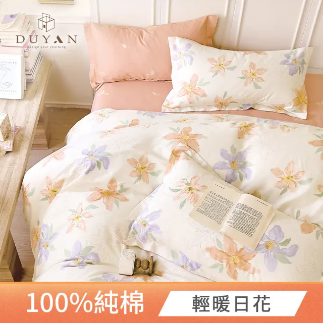 【DUYAN 竹漾】純棉 雙人鋪棉兩用被 台灣製 / 多款任選 6x7 (純棉被套 兩用被 被單 涼被 四季被)