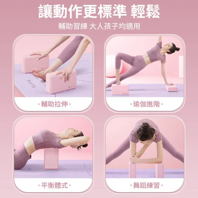 【時尚玩家】2入 高密度莫蘭迪色瑜伽磚 外銷北美款45D(瑜珈磚 瑜珈輔助)