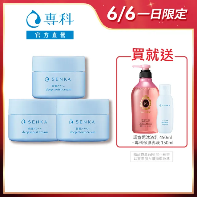 【專科】水潤保濕輕乳霜 50g(3入組)