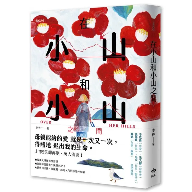 【ｍｏｍｏ獨家】在小山和小山之間＋水在島中央作者李停全新組合套書