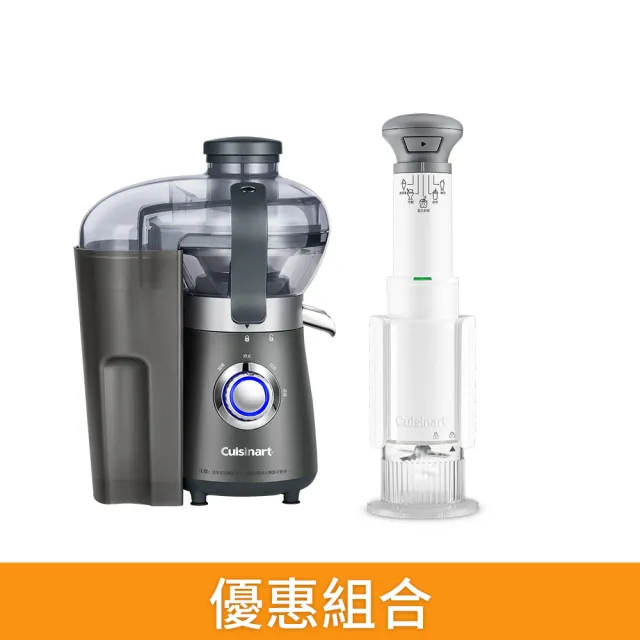 【Cuisinart 美膳雅】神奇魔法冰淇淋機/刨冰機/奶昔機+多功能高效鮮榨攪拌機