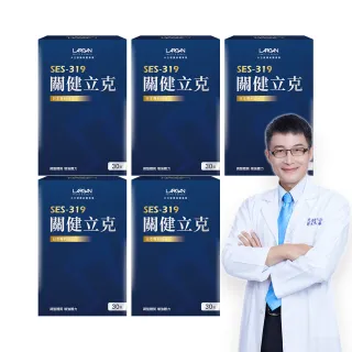 【LARGAN】大立美 關健立克5盒(共150粒 專科醫師推薦 牛乳蛋白 二型膠原 納豆K2)