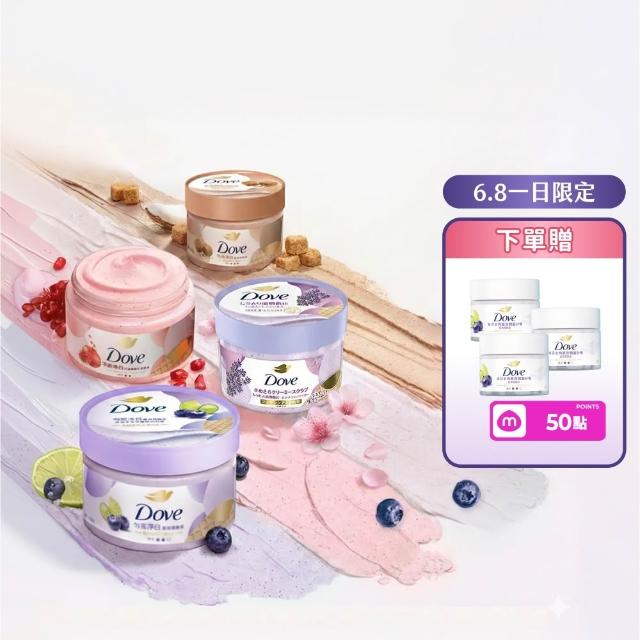 【Dove 多芬】去角質冰淇淋身體磨砂膏4入(薰衣草/櫻花/藍莓/石榴/櫻花/楓糖餅乾/奇異果籽和蘆薈)