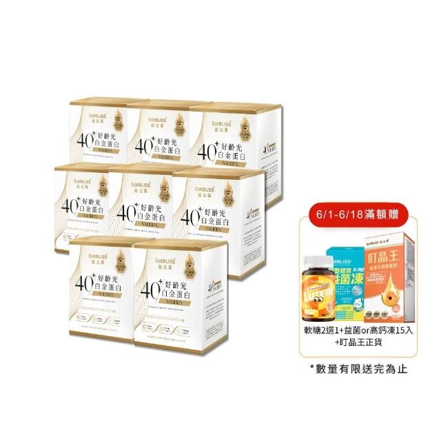 【EatBLISS 益比喜】好齡光白金蛋白8盒組(10包/盒 優蛋白幫助肌肉生長)