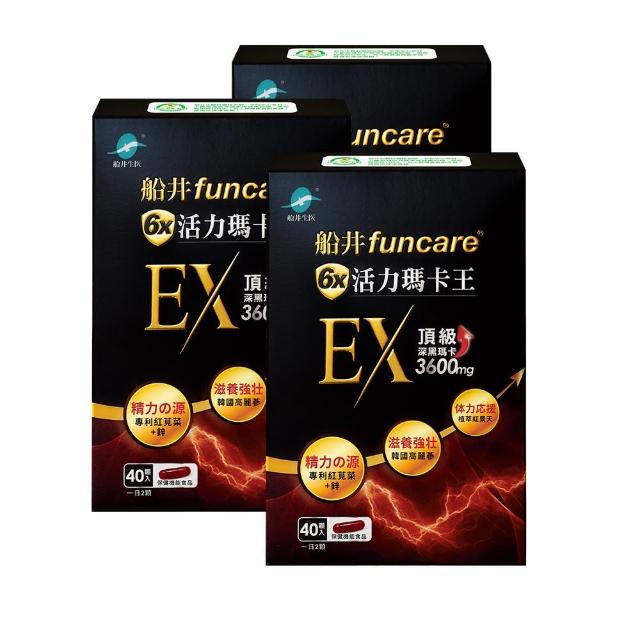 【funcare 船井生醫】6X活力瑪卡王膠囊EX 40顆/盒x3 (添加鋅/紅景天/瓜拿納/紅蔘/薑黃/增強體力)