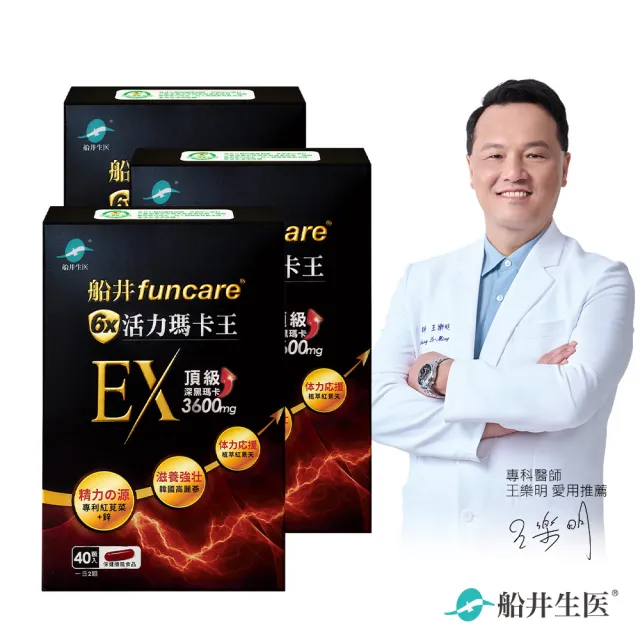 【funcare 船井生醫】6X活力瑪卡王膠囊EX 40顆/盒x3 (添加鋅/紅景天/瓜拿納/紅蔘/薑黃/增強體力)