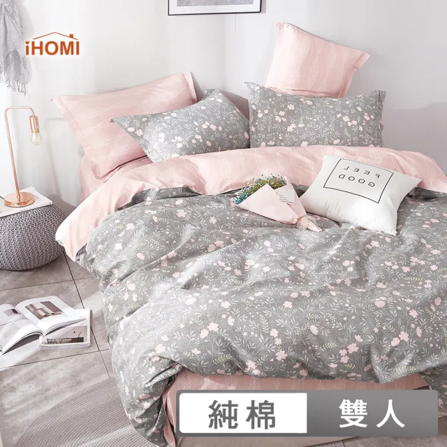 【iHOMI】精梳純棉雙人鋪棉兩用被套 / 多款任選 台灣製(6x7 被單 四季被 兩用被 涼被)