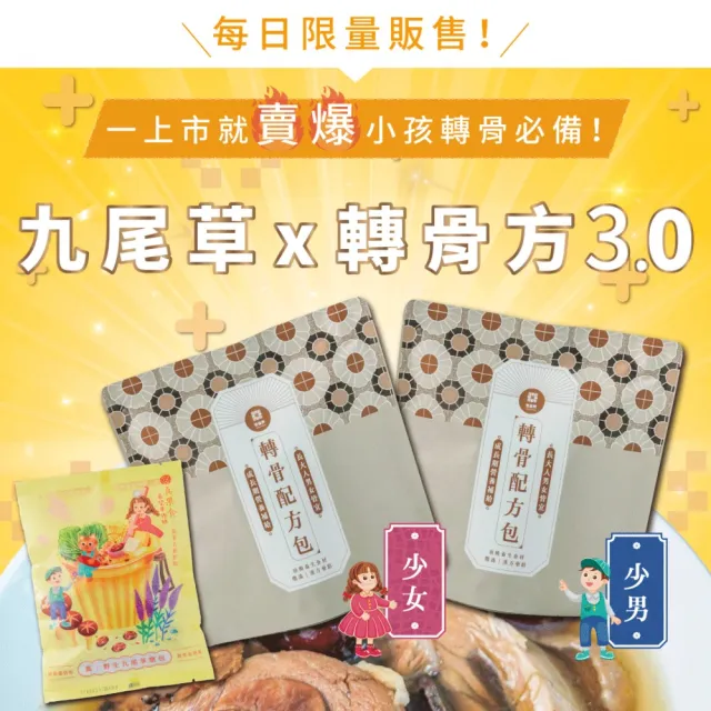 【真果食希望手作坊】九尾草登大人配方組 - 三個月份 少男、少女 (小朋友登大人、提振食慾、開胃)