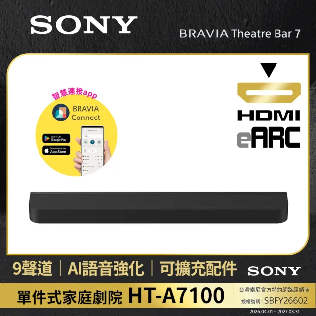 【SONY 索尼】BRAVIA Theatre Bar7單件式環繞家庭劇院HT-A7100(公司貨、保固12個月)