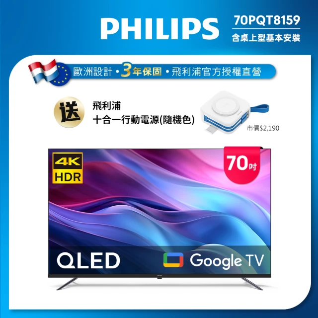70吋電視