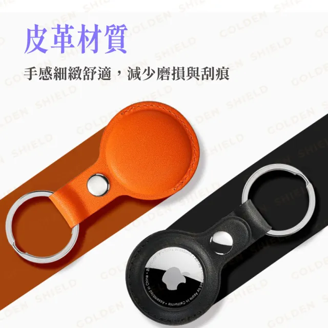 【GOLDEN SHIELD】AirTag皮革保護套 AirTag鑰匙圈 AirTag保護套 AirTag 1 2 保護套 收納 防撞 鑰匙圈