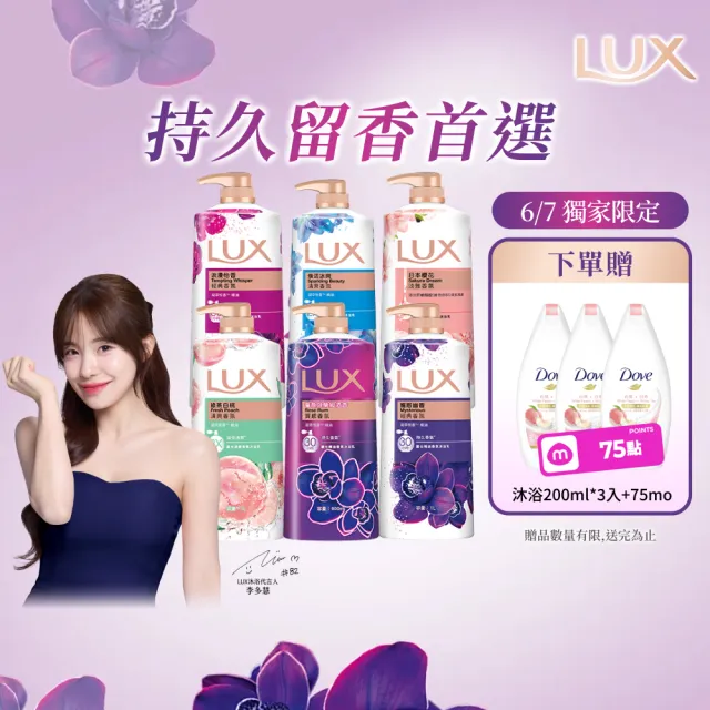 【LUX 麗仕】精油香氛沐浴乳900/1000mlx5入(多款任選)