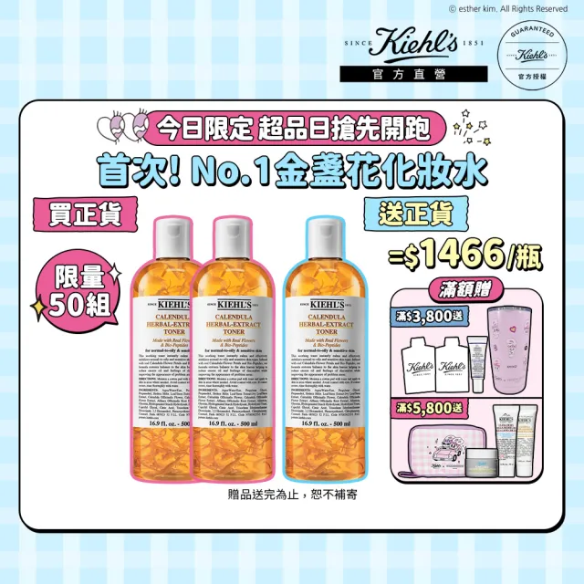 【Kiehl’s 契爾氏】官方直營 全新升級金盞花植物精華化妝水500ml 正貨買2送1