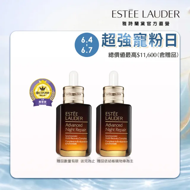 【Estee Lauder 雅詩蘭黛】大容量小棕雙入組(特潤超導全方位修護露75mlx2/小棕瓶)