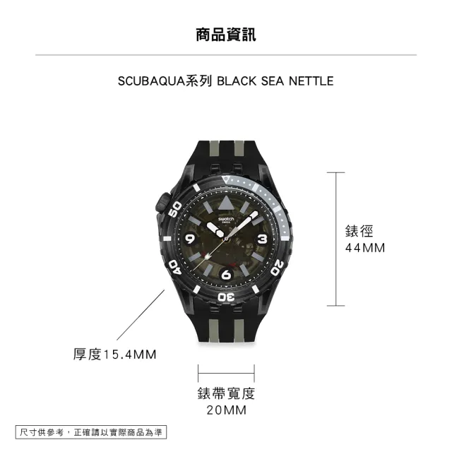 【SWATCH】SCUBAQUA 酷炫黑 BLACK SEA NETTLE SSCU09B100 (44mm)