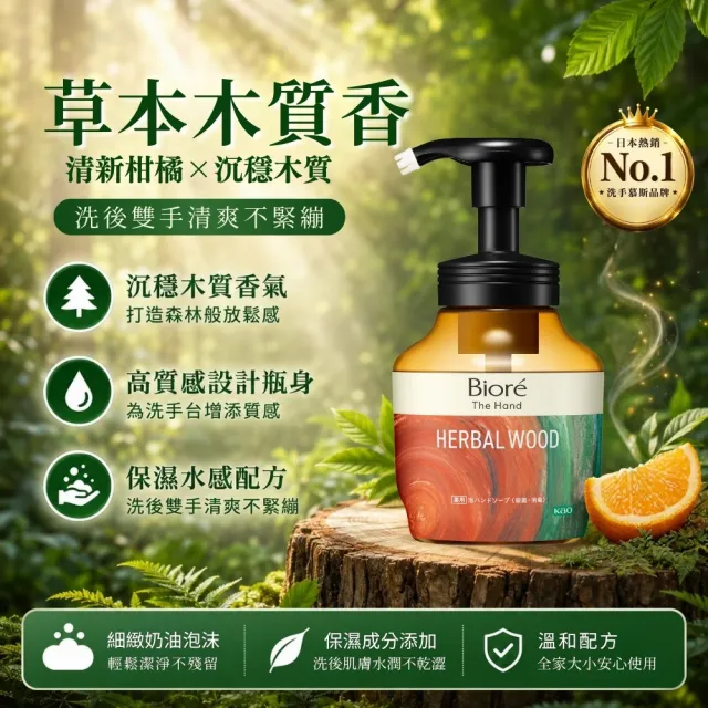【Biore 蜜妮】The Hand 保濕洗手慕斯280ml 4入(平輸商品)