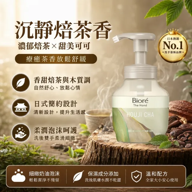 【Biore 蜜妮】The Hand 保濕洗手慕斯280ml 4入(平輸商品)