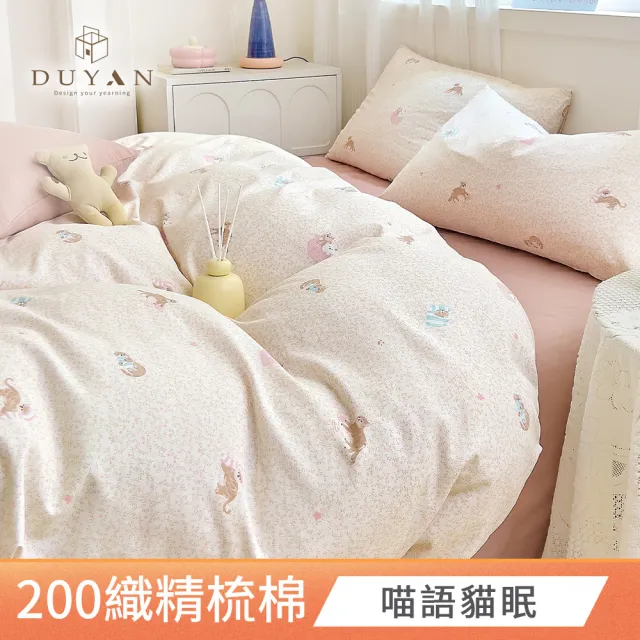 【DUYAN 竹漾】40支精梳棉 四件式床包被套組 / 多款任選 台灣製(雙人)