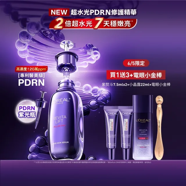 【L’OREAL Paris 巴黎萊雅】超水光P.D.R.N.修護精華 30ml