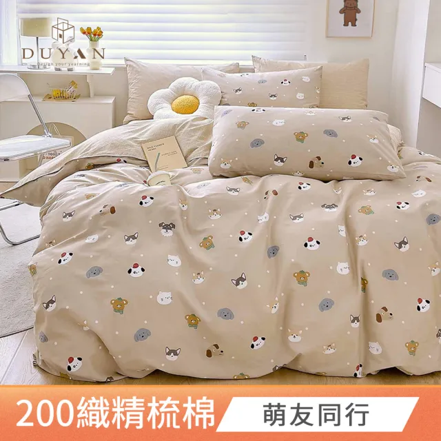 【DUYAN 竹漾】40支精梳棉 雙人薄被套 / 多款任選 台灣製 6x7(純棉被套)