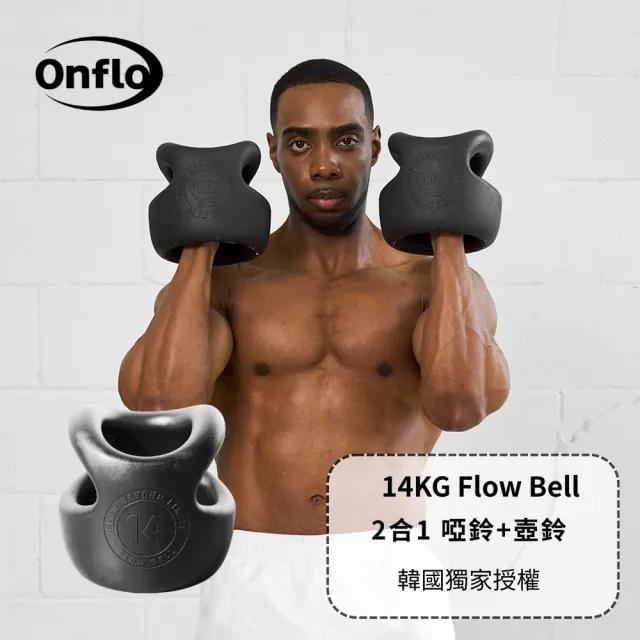 【atflee】Onflo Flowbell 14KG(30.8LB) 2合1 多功能專業訓練啞鈴/壺鈴