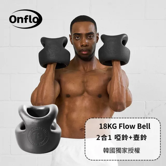 【atflee】Onflo Flowbell 18KG(40LB) 2合1 多功能專業訓練啞鈴/壺鈴