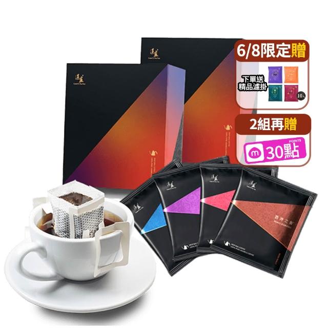【湛盧咖啡】中焙／深焙．經典綜合濾掛咖啡．任選2盒組（共72包；10gx36包／盒；共5種風味）
