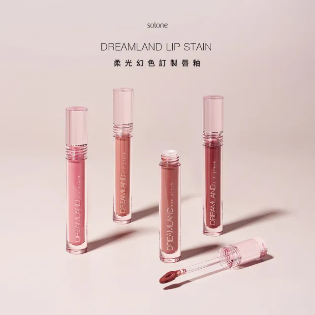【Solone】新品上市-柔光幻色訂製唇釉-水光系(4色可選)