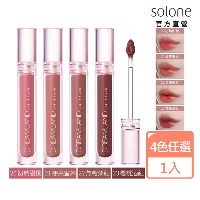 【Solone】新品上市-柔光幻色訂製唇釉-水光系(4色可選)