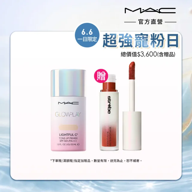 【M.A.C】超漾光高防曬妝前乳SPF50 30ML