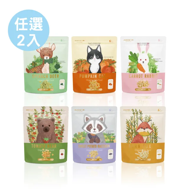 【米大師】有機寶寶蔬菜餅 系列 25gx2入組-口味任選 (6m+/無添加米餅)