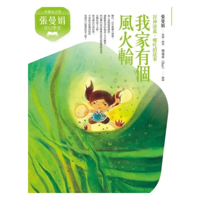 張曼娟奇幻學堂（共4冊）首批限量附贈印簽金句書籤＆導讀學習單（典藏紀念版）