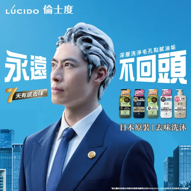 【LUCIDO 倫士度】去味微涼感沐浴露超值3件組(瓶裝450mlx1+補充包380mlx2)男性專用 去油