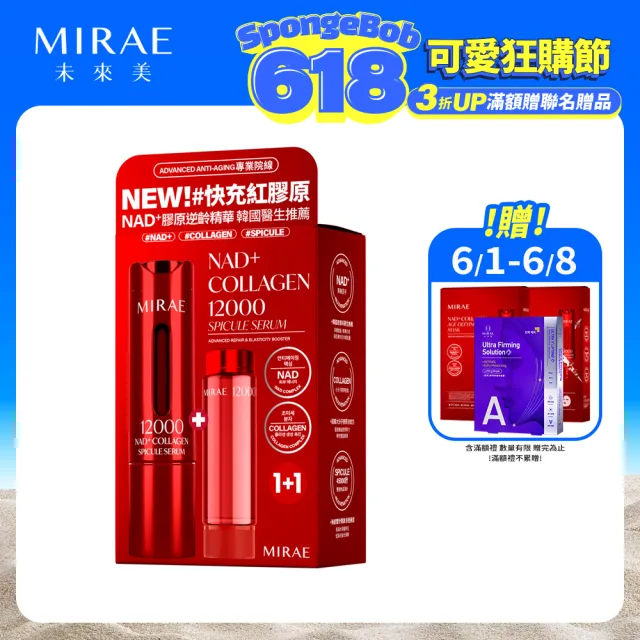 【MIRAE 未來美】新上市!專業院線NAD+膠原逆齡精華(15ml+15ml)