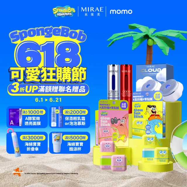 【MIRAE 未來美】海綿寶寶/派大星聯名★水白光感防曬棒 SPF50+ 2入組 (旋轉式/不沾手/妝後用OK/兒童可用)