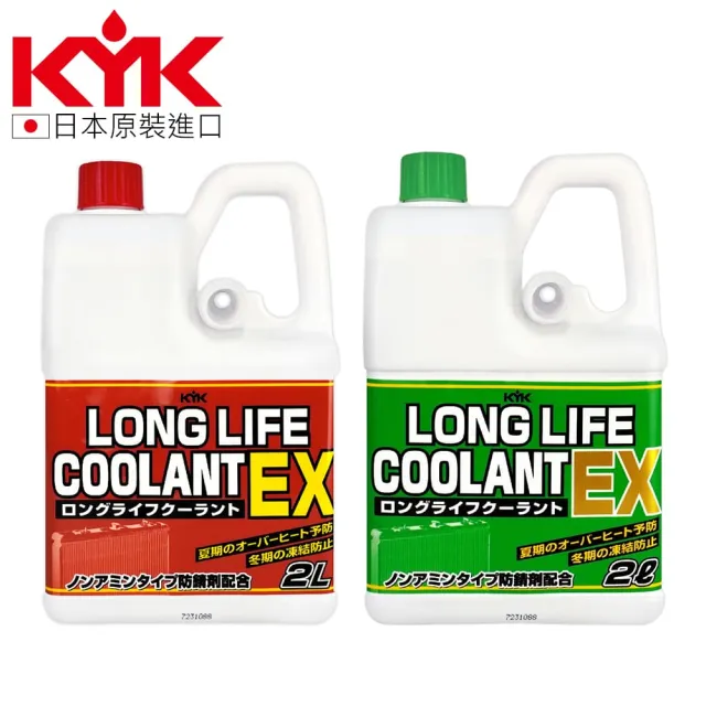 【KYK 古河】長效型水箱精2L LLC93%(汽/柴油車適用)