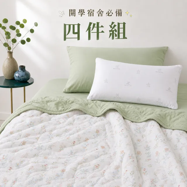 【DeKo】開學必備宿舍四件組|學生宿舍寢具組 (單人素色床包/蠶絲夏被/壓縮枕/花色任選)